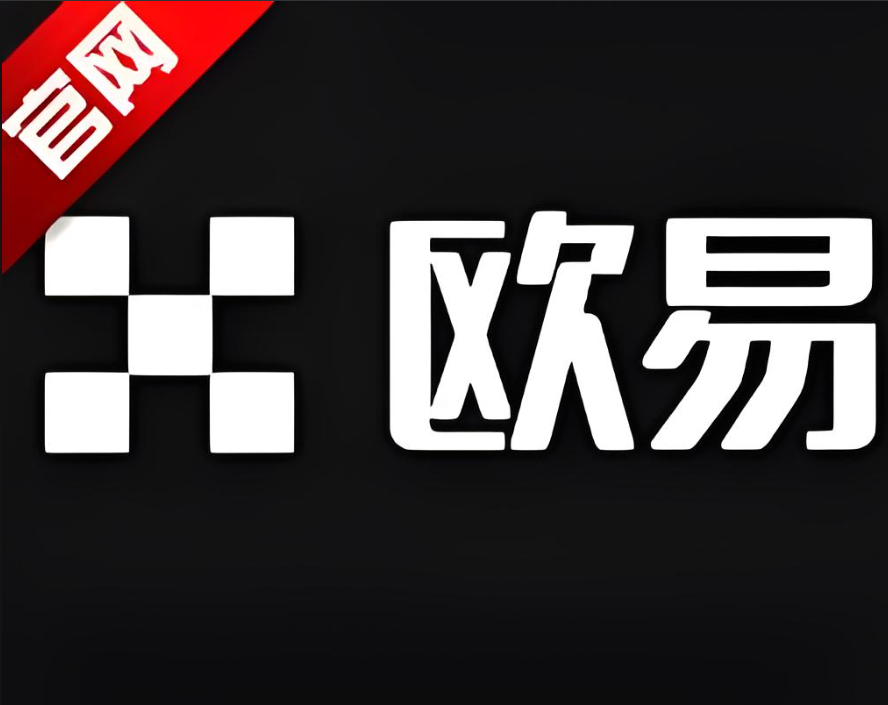 欧交易所官方网站